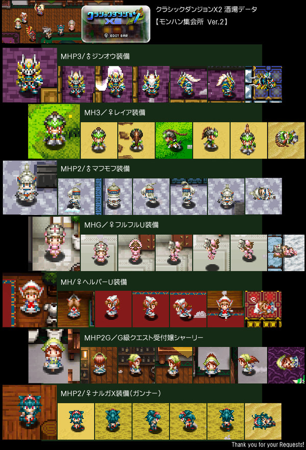 モンハン装備・ドット絵 vol.2　＠クラシックダンジョンX2