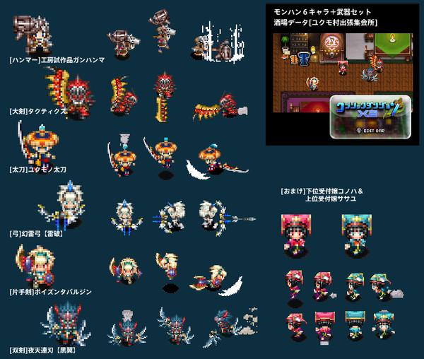 モンハン装備・ドット絵 vol.1　＠クラシックダンジョンX2