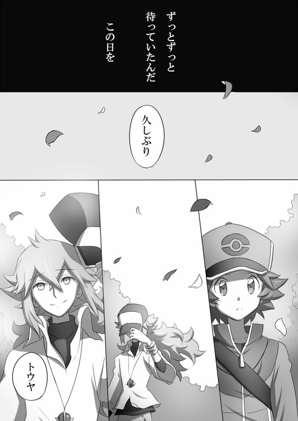 ＢＷシリーズへ愛を込めて・２＜再会＞