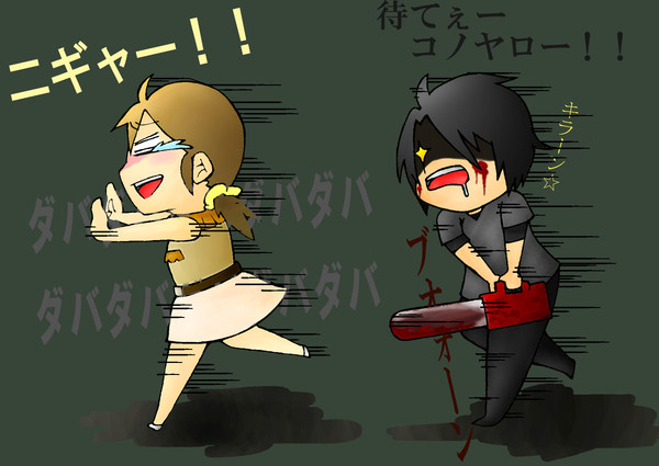 二ギャー！！