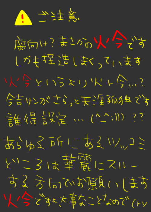 【需要が行方不明】年越しの話【誰得？火今漫画】