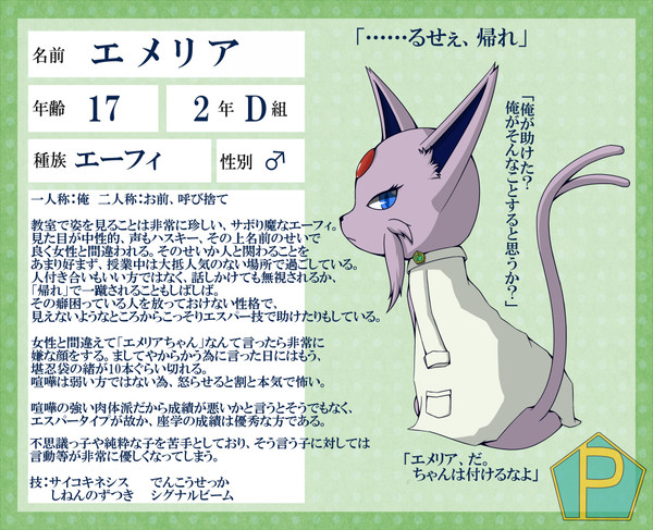 【ぽけ高】エメリア【2年D組】※8/19コメ返