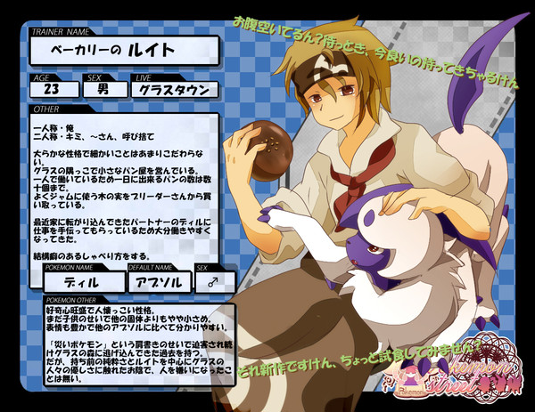 【トレ街】ルイト【キャラシ】
