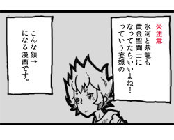 【星矢】スカーフ落書きまんが【星紫氷】