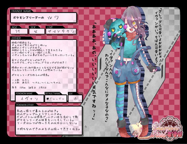 【トレ街】ルツ【キャラシ】8/5 キャラシ差し替え