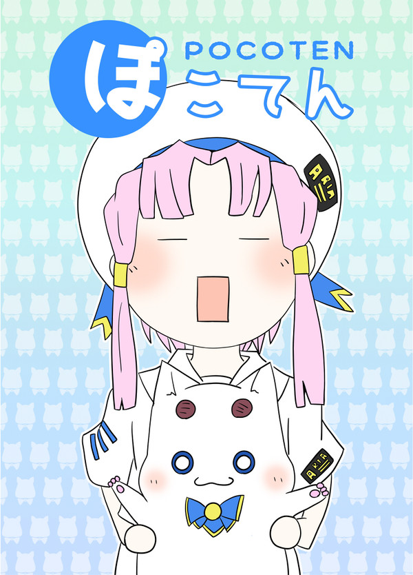 ぽこてん