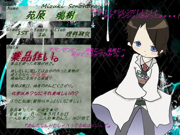 【部殺。】苑原 瑞樹【生徒登録】