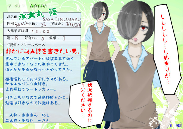 【ぴくこう２】　永犬丸 篠　【宿泊者】