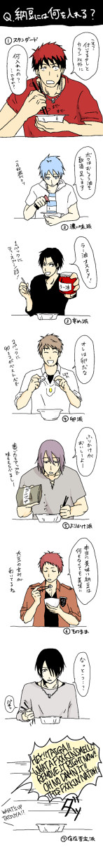 【黒バス】納豆の食べ方