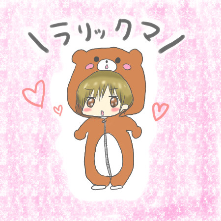 らりたーーーん