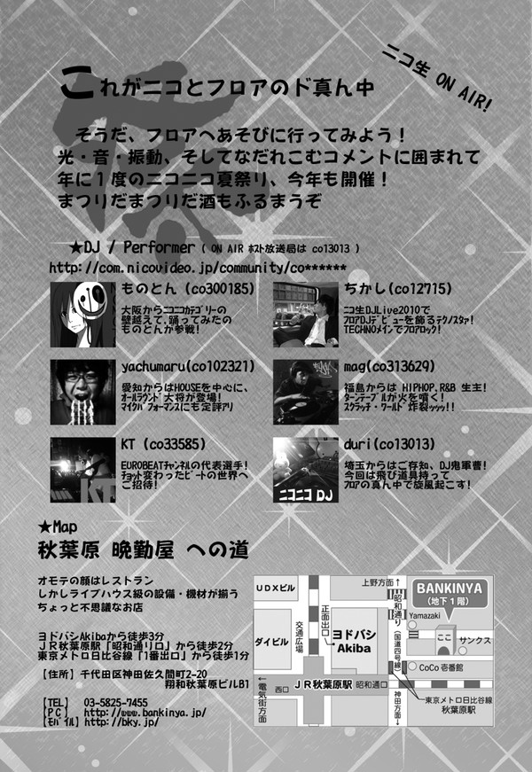 ニコ生DJLive2010フライヤー ウラ