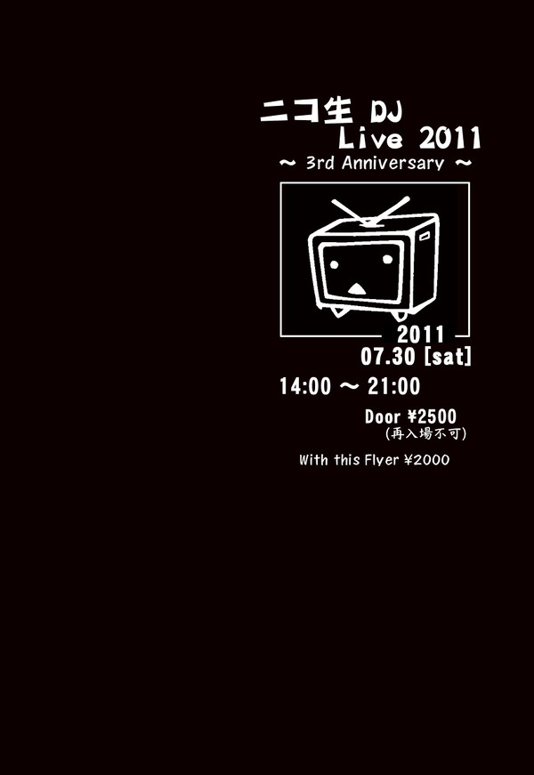 ニコ生DJLive2011フライヤー オモテ