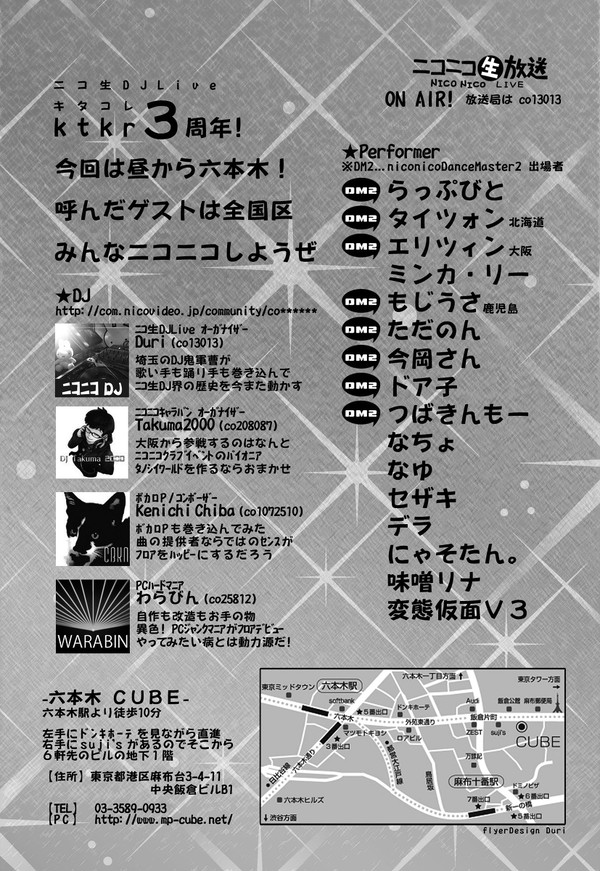 ニコ生DJLive2011フライヤー ウラ