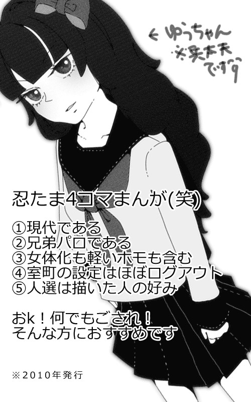 【忍たま現代兄弟パロ】エセきょうだい本