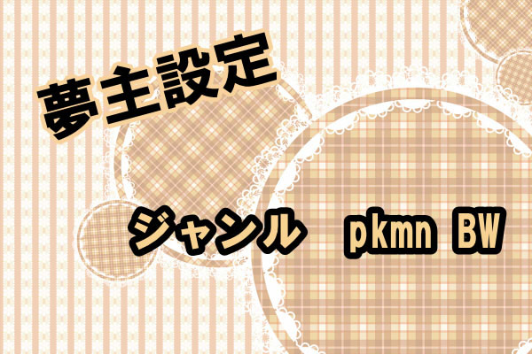 【夢主】p,k.m,n【設定】