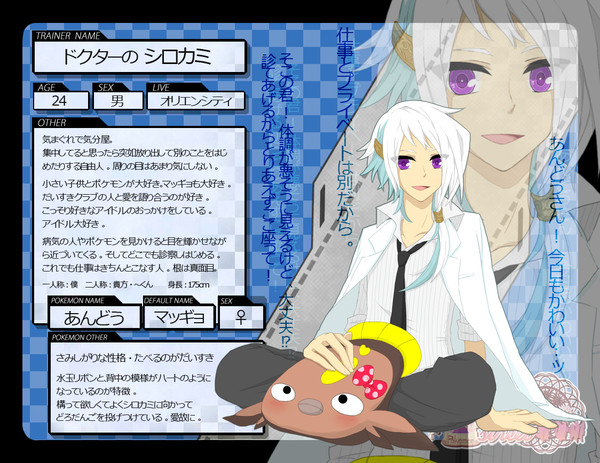 【トレ街】シロカミ【キャラシ】