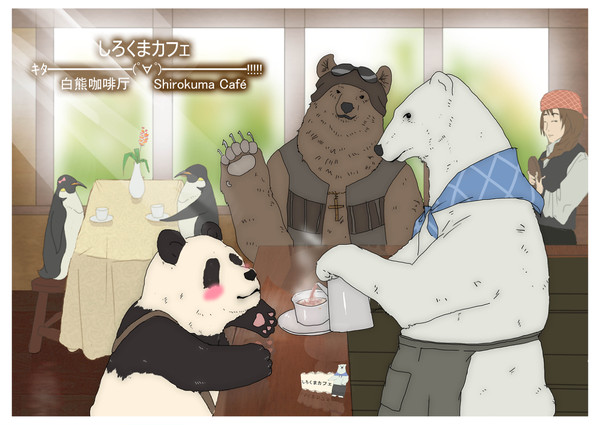 しろくまカフェ