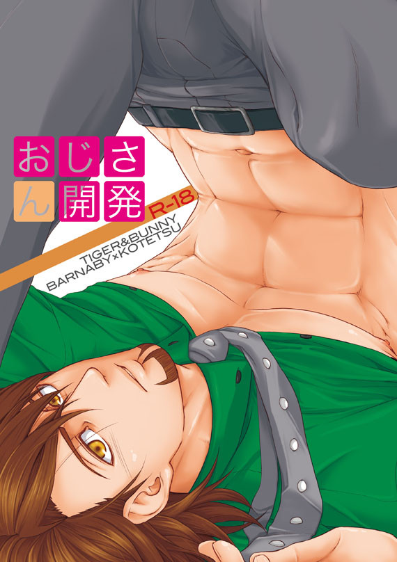 夏コミ新刊[おじさん開発]