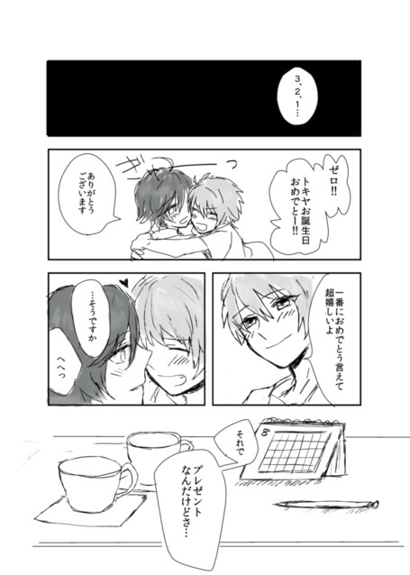【うた腐リ】お誕生日デート
