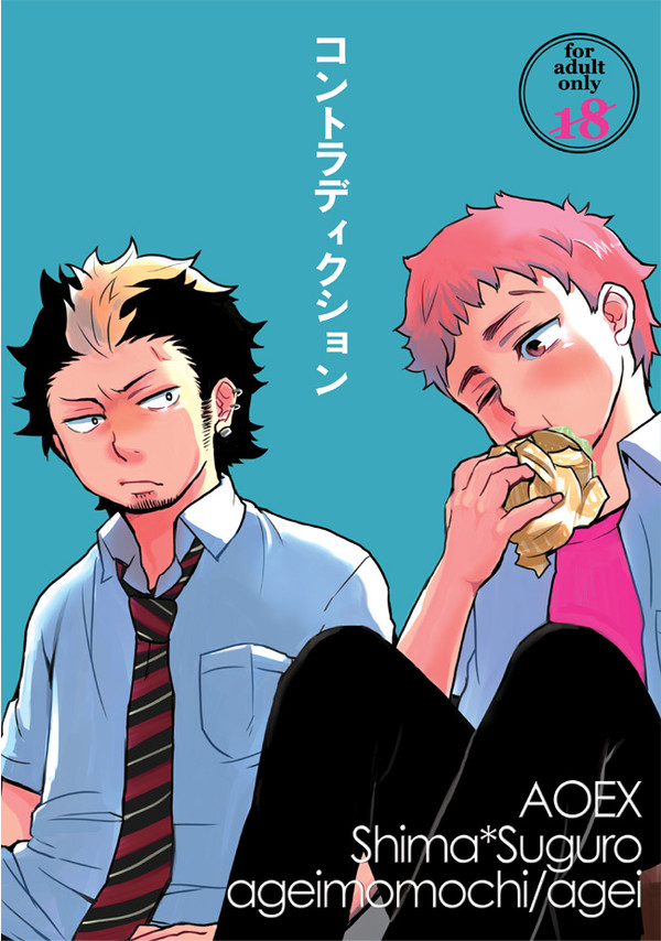 【腐向け】コントラディクション/夏コミ新刊2冊目
