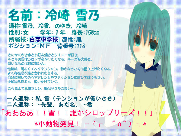 【絵師いなご化】冷崎　雪乃【はくれん】