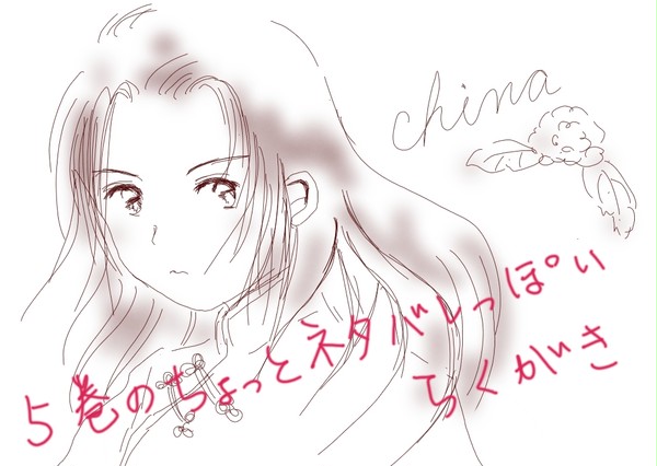 5巻らくがき