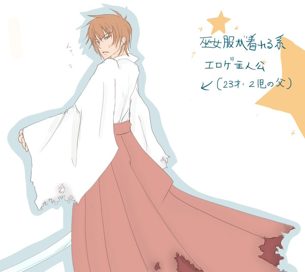 【腐】巫女服【ランスクエスト】