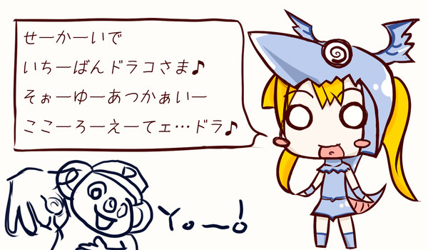 お姫カラオケドラ。