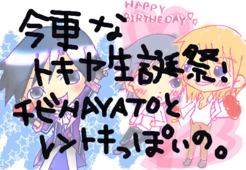 今更トキヤさん生誕絵。