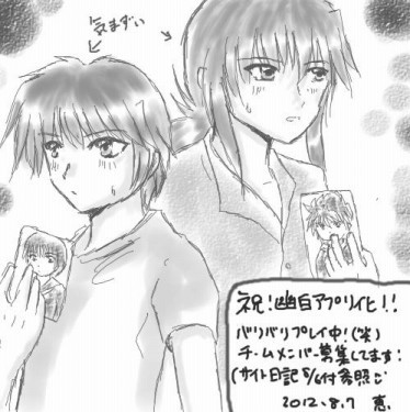 幽白アプリー！！！！