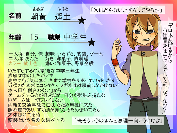 【色メンズ】朝黄 遥土【黄土色】