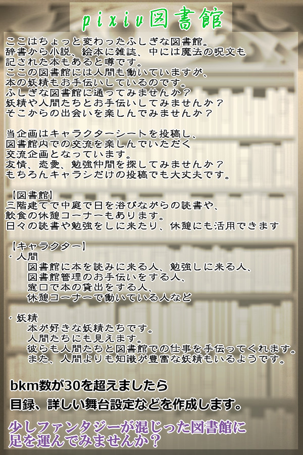 【開催中】pixiv図書館【交流企画】