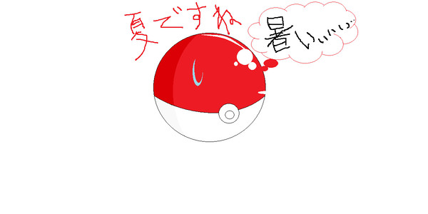 暑くて溶けそう