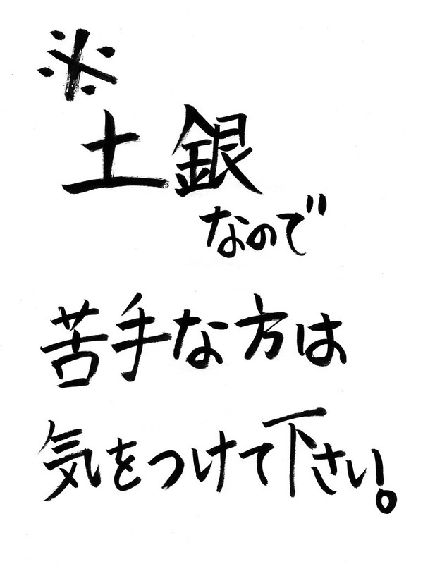 土銀漫画　暑。