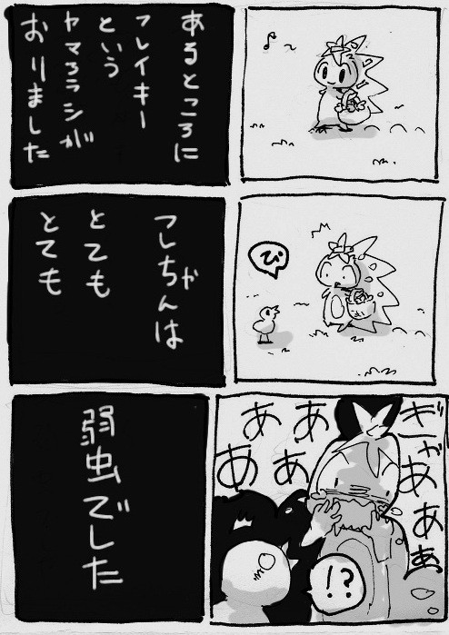 弱虫フレちゃん