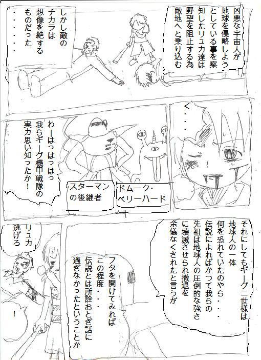 ＭＯＴＨＥＲ３ＺⅡ　激神ギーグ！！