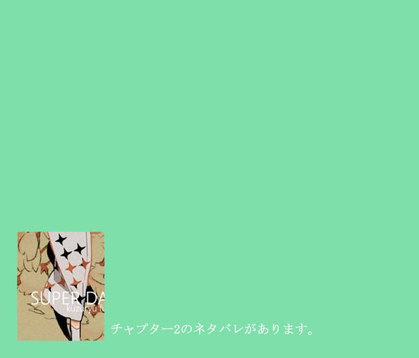 超高校生級の極道ッ！