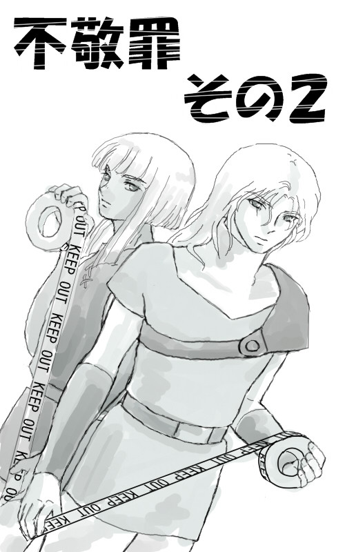 不敬罪その２