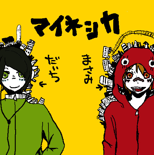 ほらランデブー？