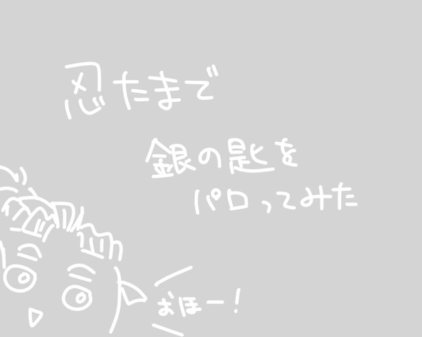 忍たまで銀の匙をパロってみた【漫画】