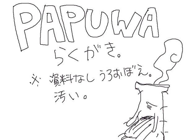 らくがき