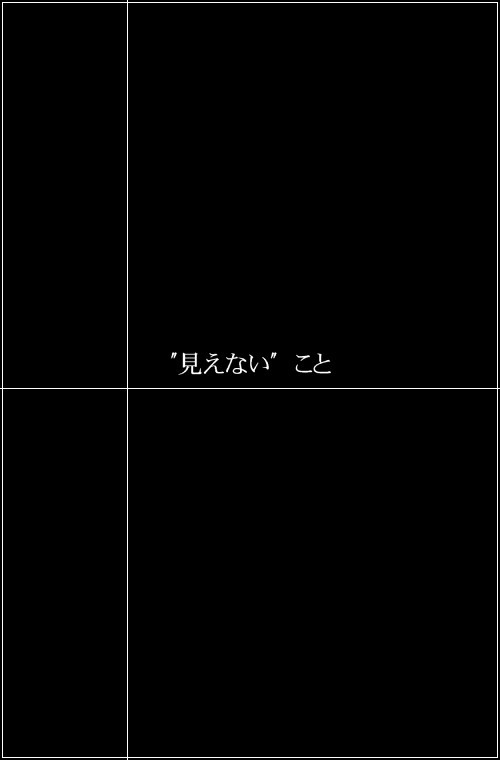 【ぴく霊町】見えないこと【交流】