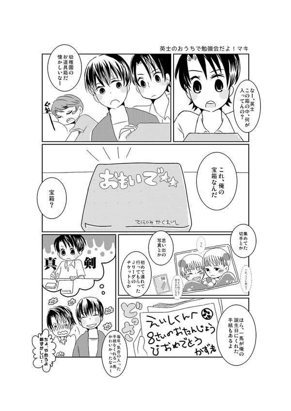 英士のおうちで勉強会だよ！