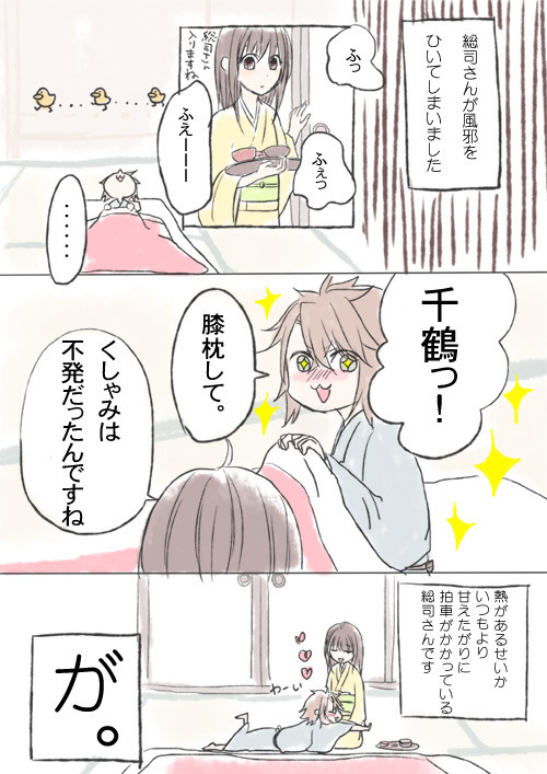 風邪っぴきなだんなさま