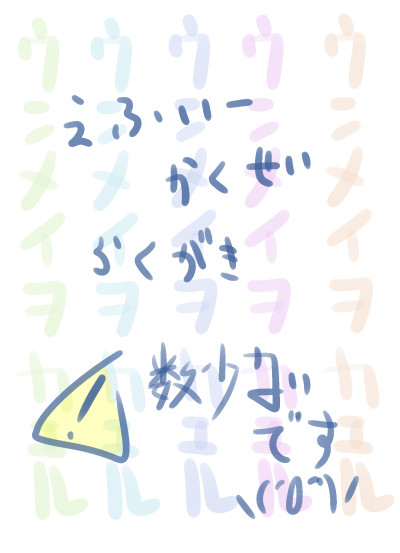 えふいーかくせいのらくがき