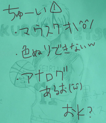 黒子っち
