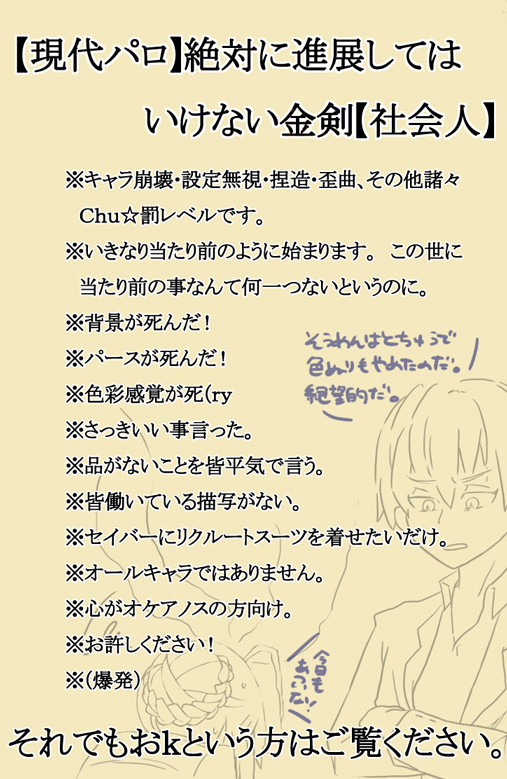 絶対に進展してはいけない金剣～
