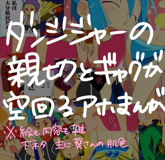 ダンジジャーが隊服を替えっこした結果あの人が全裸になった