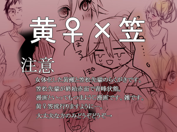 【黒バス】黄瀬ちゃんと笠松先輩【女体化】