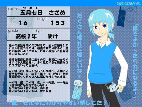 【絵師無機物化】五月七日 さざめ【生徒】